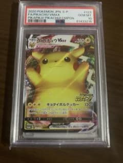 ポケモンカード2020 ピカチュウ VMAX PSA10 バンザイピカチュウ ポケモンカード2020 ピカチュウ VMAX PSA10 バンザイピカチュウ - メルカリ