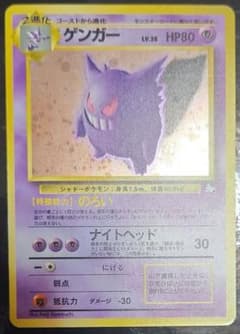 ポケモンカード 旧裏 ゲンガー 渦巻きホロ有り - メルカリ