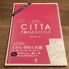 CITTA手帳 公式ガイドブックのサムネイル