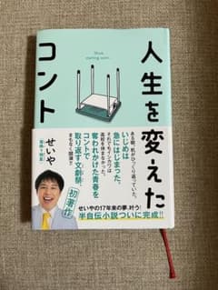 人生を変えたコントのサムネイル