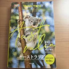 まっぷるWORLD オーストラリアのサムネイル