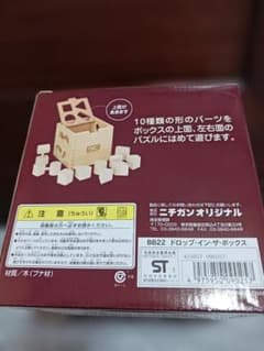 ニチガンオリジナル ドロップ・イン・ザ・ボックス BB22 知育玩具のサムネイル