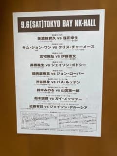 パンクラス1997年9月6日東京ベイNKホール大会　リーフレット　宣伝チラシのサムネイル