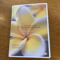 ホ・オポノポノ DVD 2枚組のサムネイル
