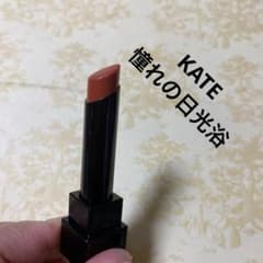 KATE リップモンスター 憧れの日光浴のサムネイル