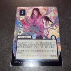 手練 日本画ミスティカルアーカイブ シルバースクロールfoil 日本語