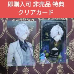 スバル 特典 BRP SH クリアカードDIABOLIK LOVERS - メルカリ