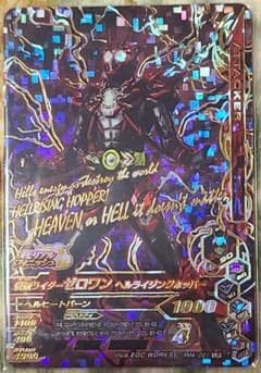ガンバライジング　ヘルライジング　ホッパー　LR　メモリアルフィニッシュのサムネイル