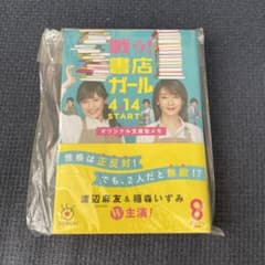 【非売品】『戦う！書店ガール』オリジナル文庫型メモのサムネイル