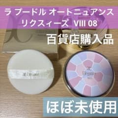 エレガンス ラ プードル オートニュアンス リクスィーズ Ⅷ 08 27g