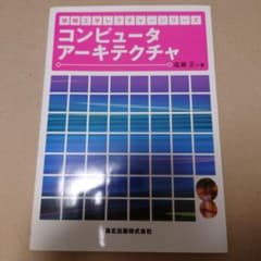 コンピュータアーキテクチャのサムネイル