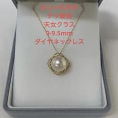 おしゃれ好き テリ最強 天女クラス 9-9.5mm ダイヤネックレス - メルカリ