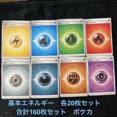 基本エネルギー 各20枚セット 合計160枚セット ポケカ - メルカリ