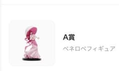 び*あ様 悪役のエンディングは死のみ ピッコマくじ A賞 B賞のサムネイル