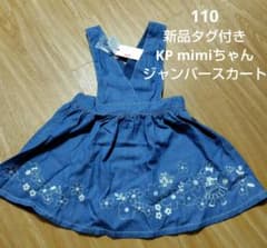 KP mimiちゃん ジャンパースカート 110 新品タグ付き - メルカリ