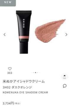 shiro アイシャドウ　米ぬかのサムネイル
