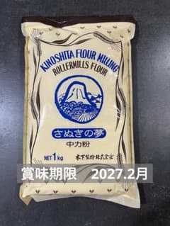 【即日発送可】木下製粉 さぬきの夢 中力粉 1kg