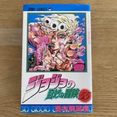 ジョジョの奇妙な冒険 55巻のサムネイル