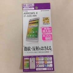 ARROWS X F02E 保護フィルムのサムネイル