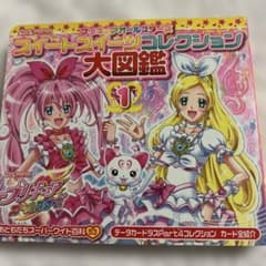 プリキュアオールスターズ スイートスイーツコレクション大図鑑1のサムネイル