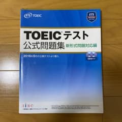 TOEICテスト公式問題集 新形式問題対応編のサムネイル