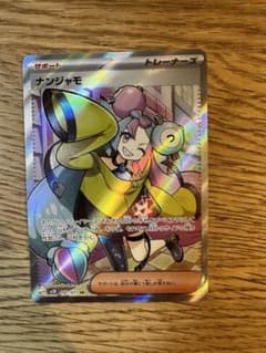 ナンジャモ　SR ポケモンカード　クレイバーストのサムネイル