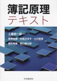 簿記原理テキスト 5ページのみ書き込みありのサムネイル