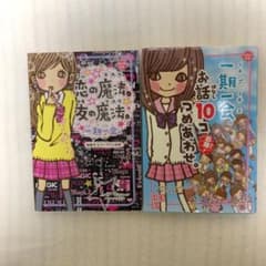 一期一会恋の魔法。友の魔法。 :  一期一会お話10コつめあわせ。のサムネイル