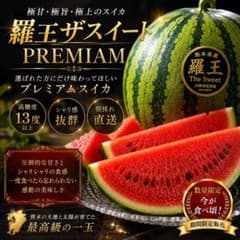熊本県産 羅王ザスイート 2Lサイズ 約7kg 産地直送のサムネイル