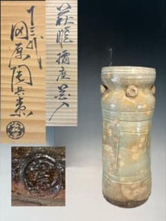 【中古品】茶道具　十三代田原陶兵衛造　萩焼　擂座花入（共箱） 中古品】茶道具 十三代田原陶兵衛造 萩焼 擂座花入（共箱） - メルカリ