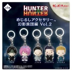 HUNTER×HUNTER めじるしアクセサリー 幻影旅団編 Vol.2のサムネイル