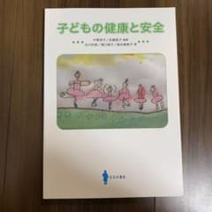 子どもの健康と安全のサムネイル