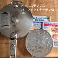 圧力鍋　5L パーフェクトキッチンのサムネイル