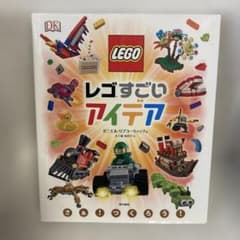レゴ すごいアイデアのサムネイル