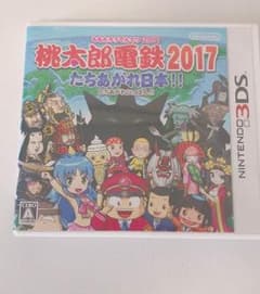 桃太郎電鉄2017のサムネイル