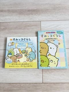 Sumikko Gurashi Picture Book: Sky-Colored Everyday Life and Riddles (2-book set)