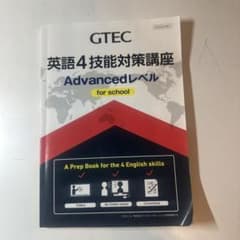 GTEC 英語4技能対策講座 Advancedレベルのサムネイル