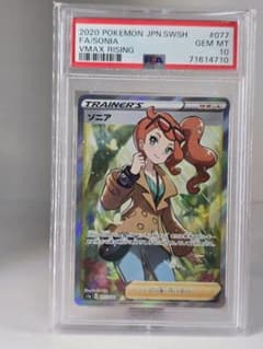 PSA10】ソニア SR S1a VMAXライジング - メルカリ