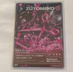 ②ずとまよ ズトカ SR 14枚セット（計14種） トレカ ZUTOMAYO CARD第2弾、全絵柄104種公開 | ずっと真夜中でいいのに。ZUTOMAYO