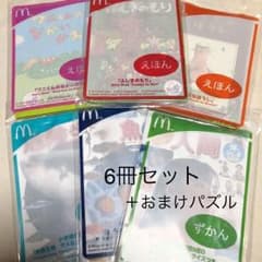 えほんとずかん 6冊 ハッピーセットのサムネイル