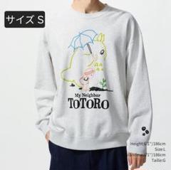 ユニクロ UT スタジオジブリ となりのトトロ スウェット サイズS