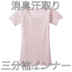 消臭汗取り三分袖インナーのサムネイル