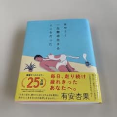 あやうく一生懸命生きるところだったのサムネイル