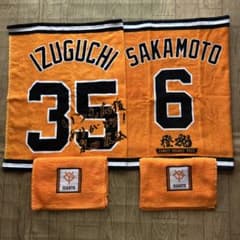 オレンジタオル泉口選手、坂本選手 応援オレンジタオル２枚のサムネイル
