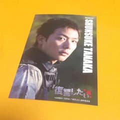 田中俊介のサムネイル