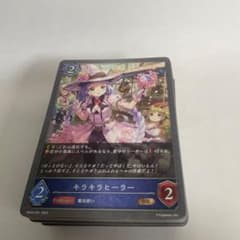 シャドウバース エボルヴ キラキラヒーラー まとめ売りのサムネイル