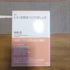 いい会社をつくりましょうのサムネイル