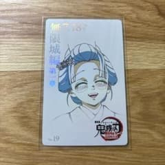 鬼滅の刃 無限城編 第一章 ムビチケ風カード 恋雪のサムネイル