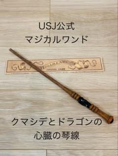 マジカルワンド】USJ ハリー・ポッター クマシデとドラゴンの心臓の