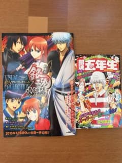 銀魂 公式キャラクターブック2(特典付き)&劇場版 完結編ビジュアル